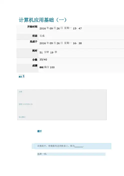 交大 第一次作业 计算机应用基础