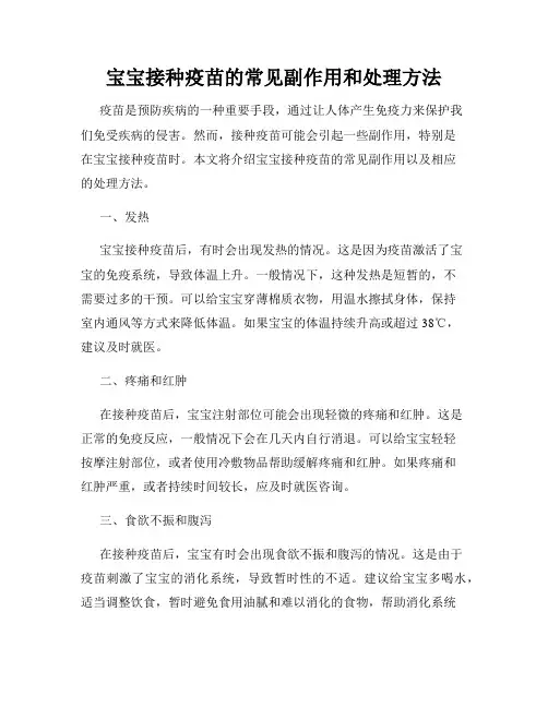 宝宝接种疫苗的常见副作用和处理方法