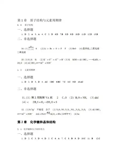 2015高考零距离突破化学课时作业答案