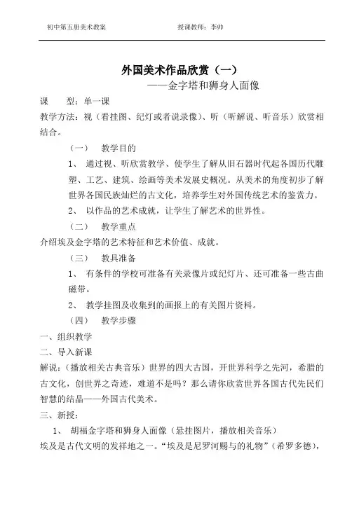 外国美术作品欣赏(一)