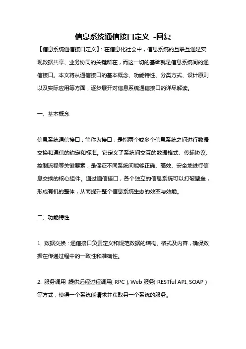 信息系统通信接口定义 -回复