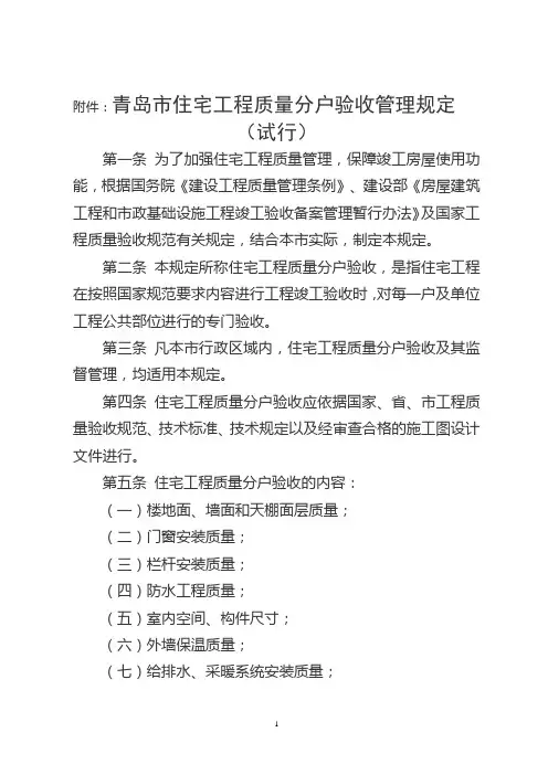 青岛市住宅工程验收程序及标准