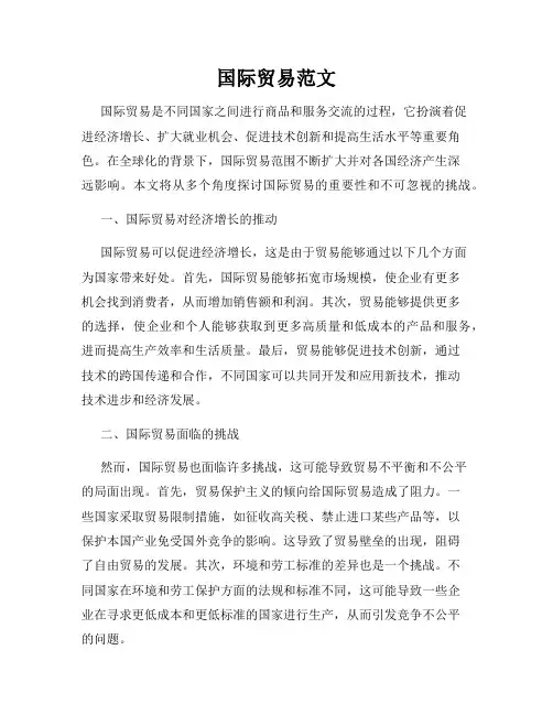 国际贸易范文
