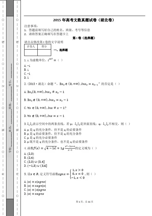 2015年高考文数真题试卷(湖北卷)及解析