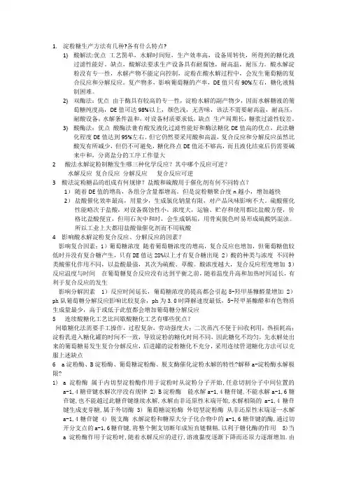 淀粉复习题