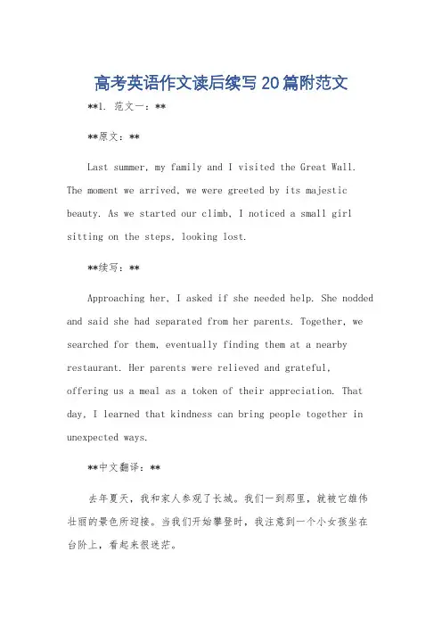高考英语作文读后续写20篇附范文