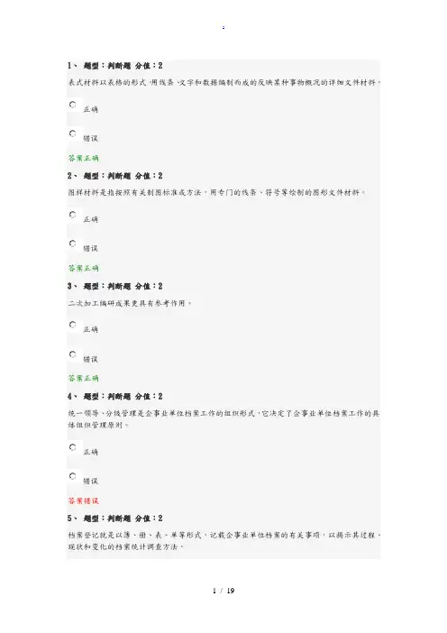 企事业单位档案管理基础