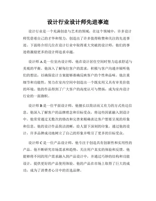设计行业设计师先进事迹