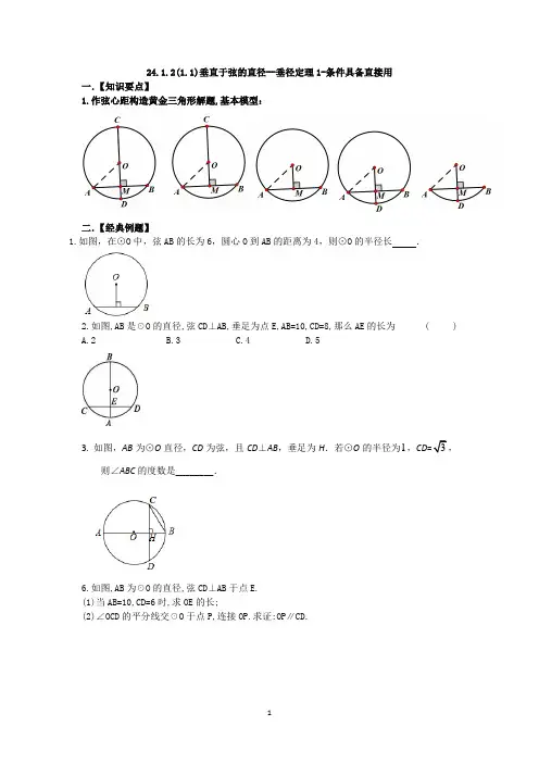 垂直于弦的直径--垂径定理1-条件具备直接用