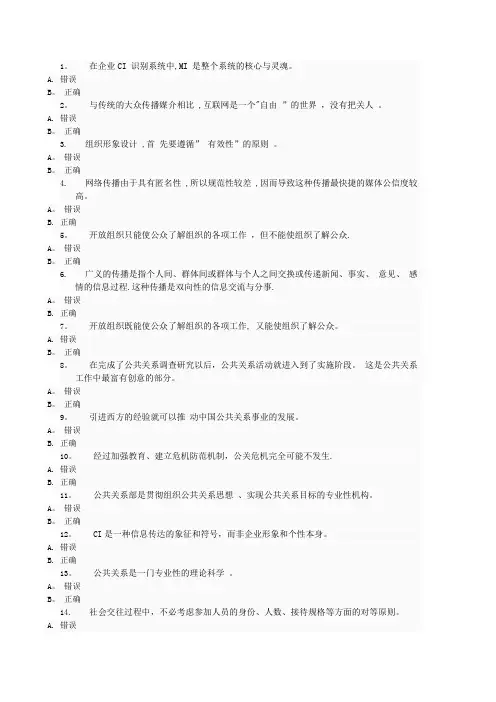 电大公共关系学网上作业答案(判断和案例分析)