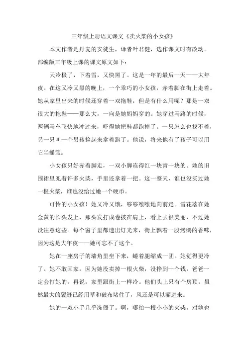 买火柴的小女孩三年级上册语文课文