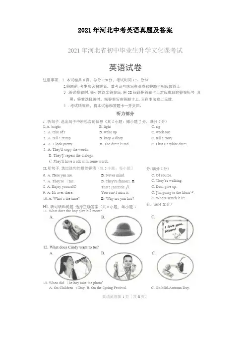 2021年河北中考英语真题及答案