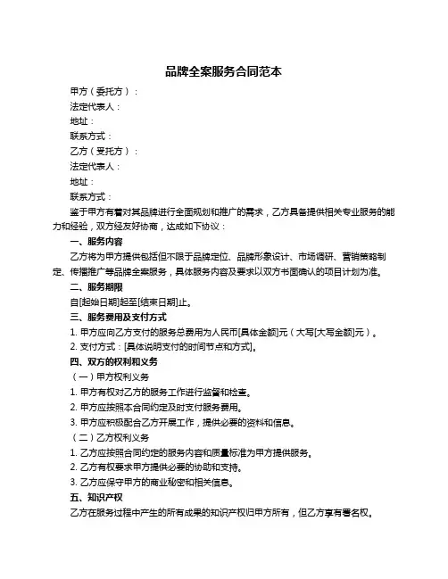 品牌全案服务合同范本