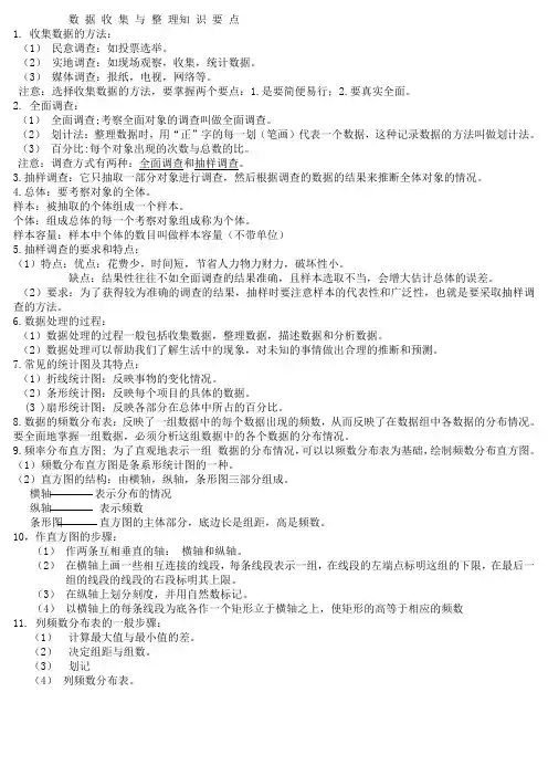 新人教版数学二年级下册数据收集与整理知识要点