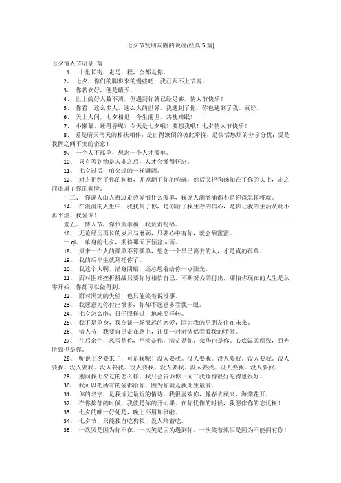 七夕节发朋友圈的说说(经典5篇)