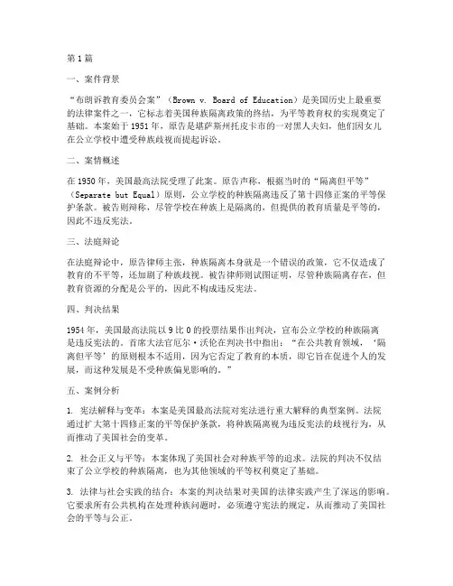 著名法律故事案例分析(3篇)