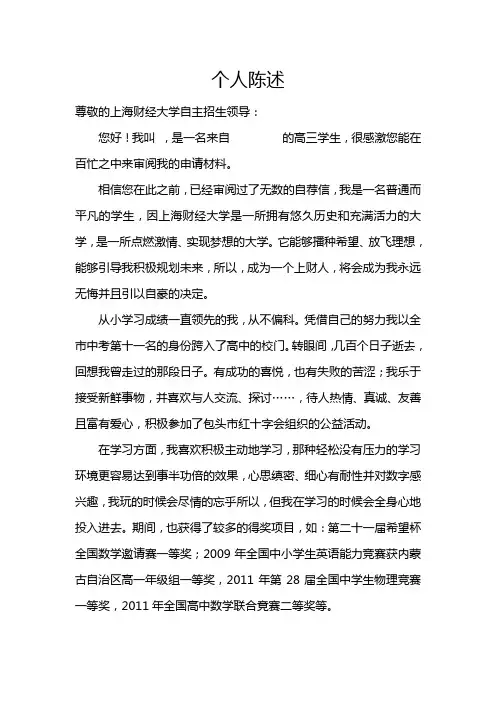 上海财经大学个人陈述