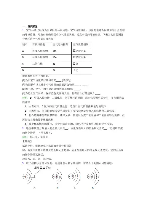(必考题)人教版初中9年级化学第二章简答题专项基础练习(答案解析)