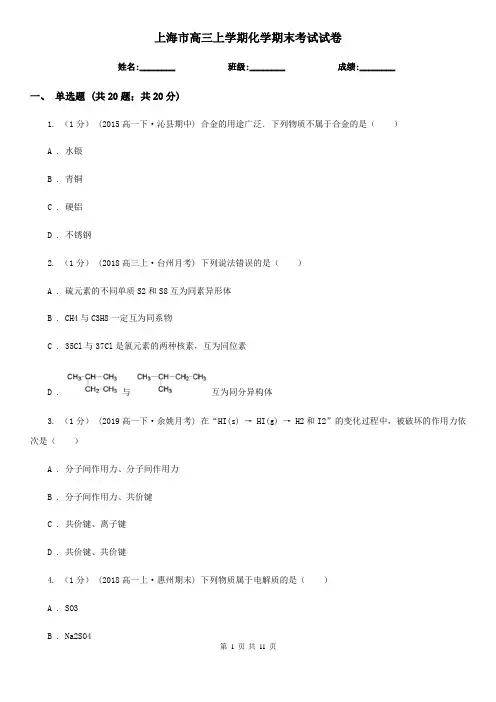 上海市高三上学期化学期末考试试卷