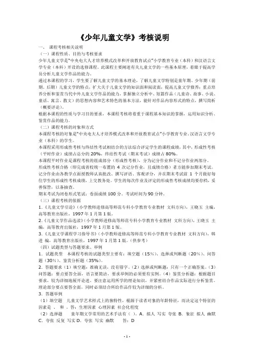 《少年儿童文学》考核说明