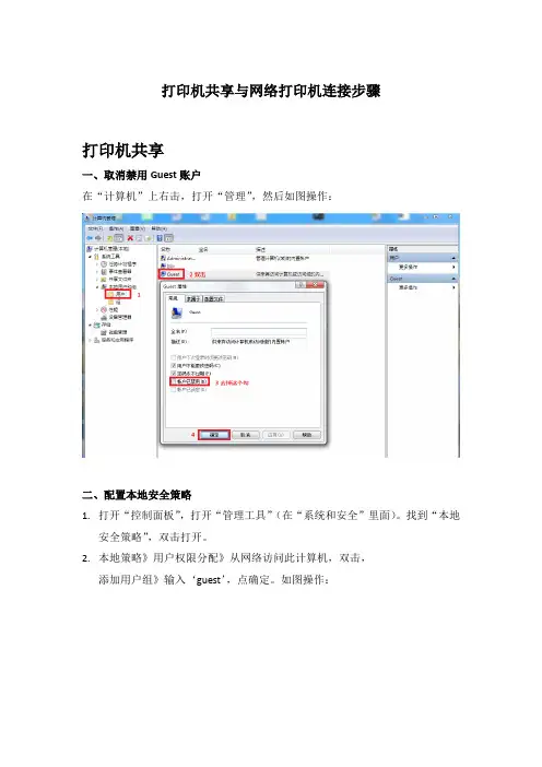 打印机共享和连接网络打印机步骤_win7_解决90%以上问题