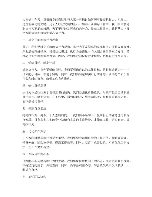 切实提高执行力发言稿范文