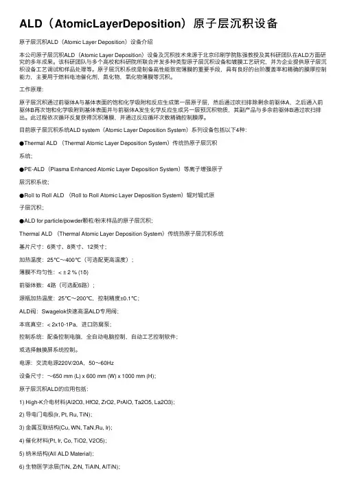 ALD（AtomicLayerDeposition）原子层沉积设备