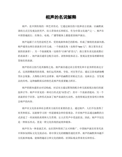 相声的名词解释