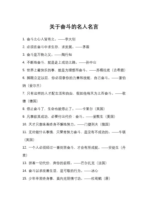 关于奋斗的名人名言