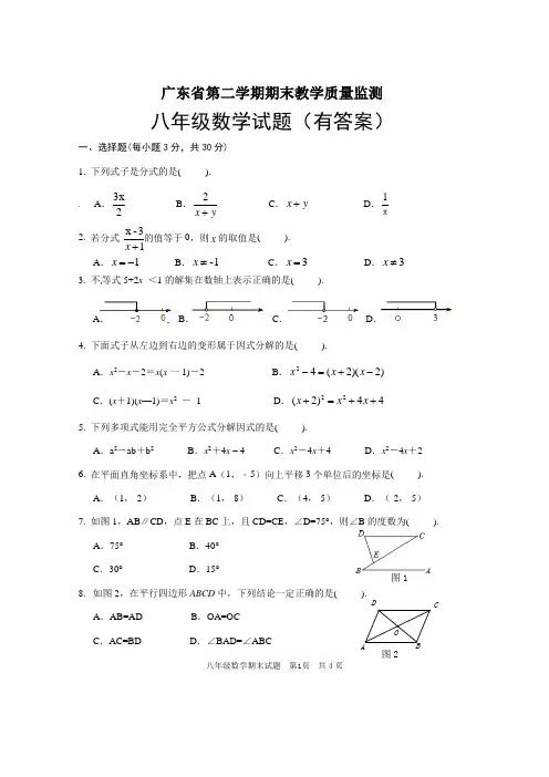 最新2020-2021年广东省八年级数学下学期期末教学质量监测(含答案)