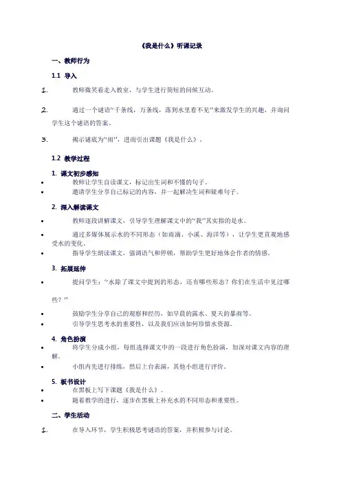 二年级上册语文《我是什么》听课记录