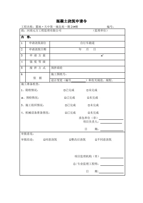 混凝土浇筑令