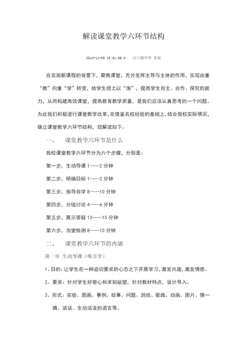 课堂六环节
