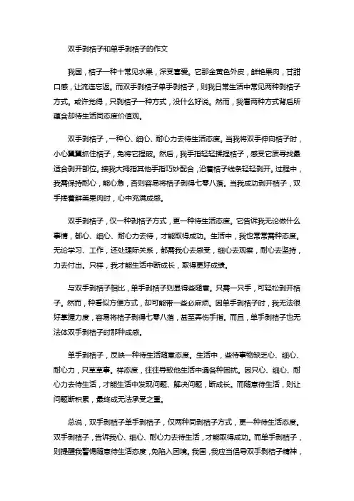 双手剥桔子和单手剥桔子的作文