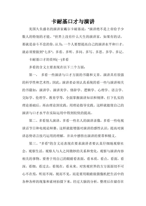  卡耐基口才与演讲