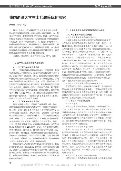 我国退役大学生士兵政策优化探究