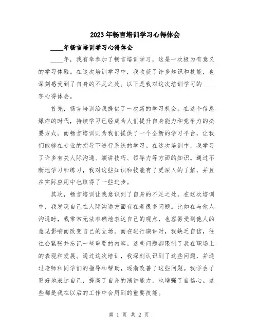 2023年畅言培训学习心得体会