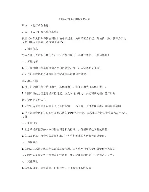工地入户门承包协议书范本