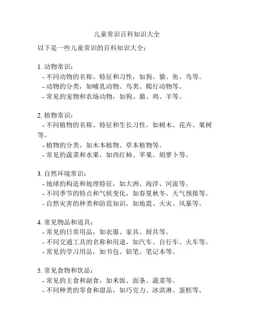 儿童常识百科知识大全