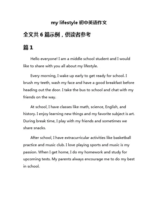 my lifestyle初中英语作文