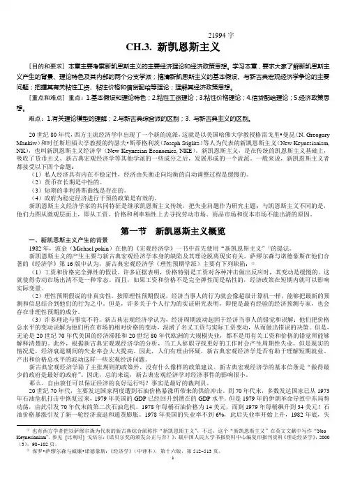 西方经济学流派CH新凯恩斯主义精讲