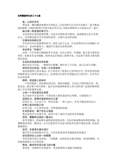 名师激励学生的三十九条