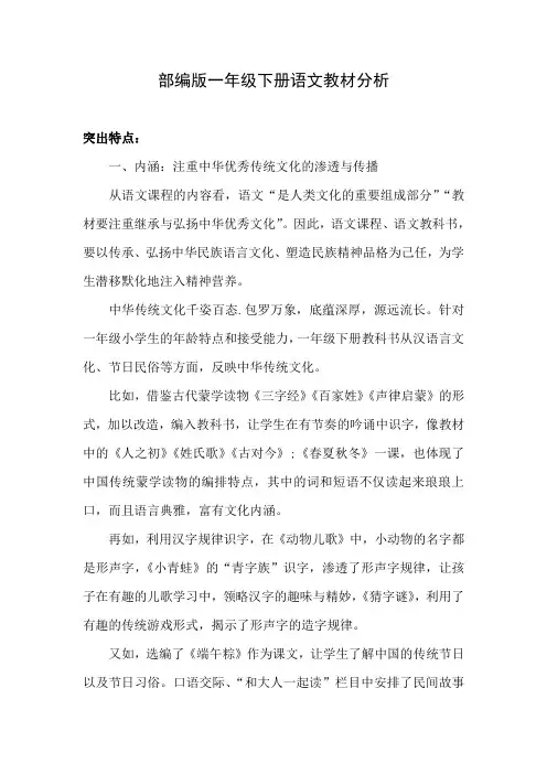 部编版一年级下册语文教材分析