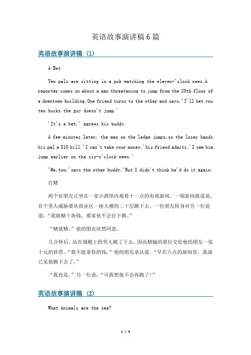 英语故事演讲稿6篇