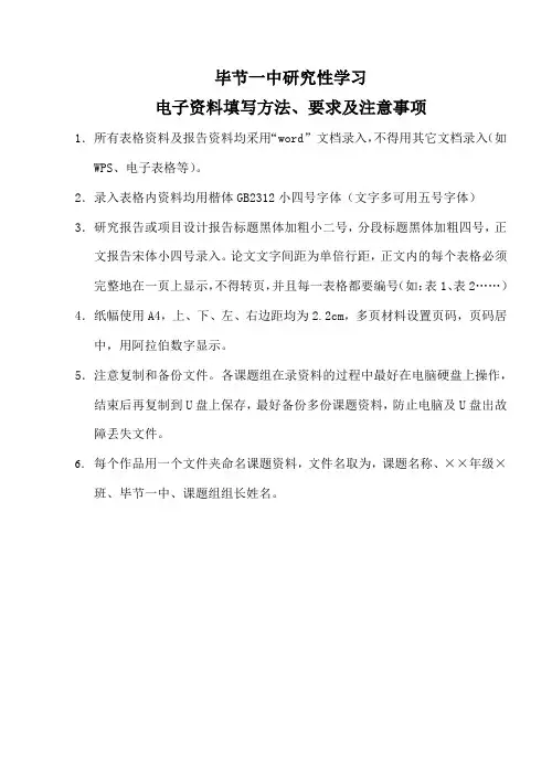 研学电子资料填写方法要求及注意事项