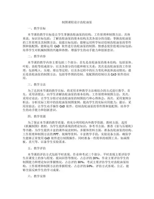 制图课程设计齿轮油泵