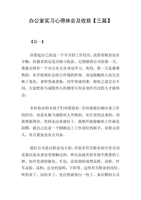 办公室实习心得体会及收获【三篇】