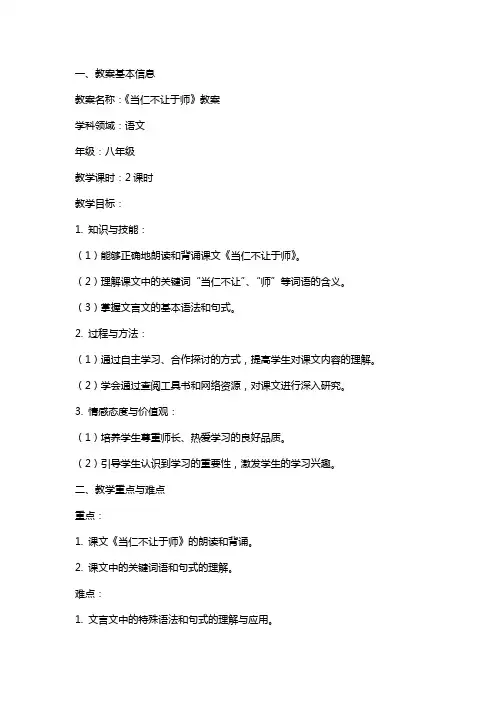 《当仁不让于师》教案