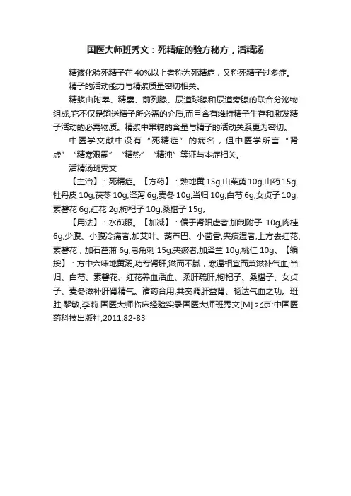 国医大师班秀文：死精症的验方秘方，活精汤