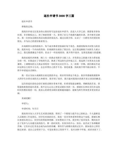 退社申请书3000字三篇